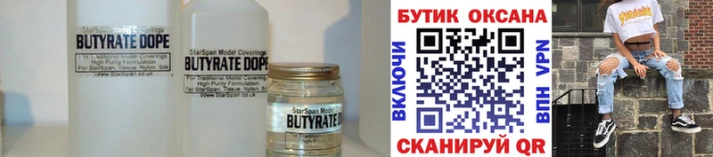 БУТИРАТ 99% Купить где Нижний Новгород