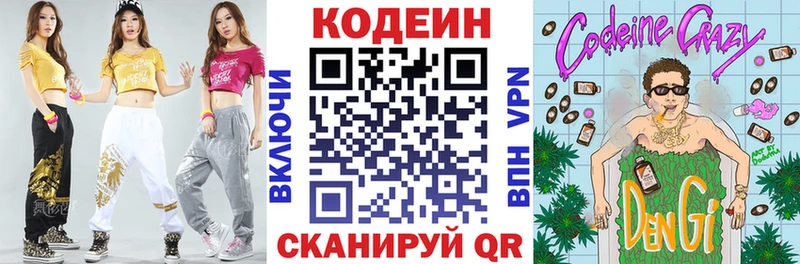 Купить  Нижний Новгород  Кодеин напиток Lean (лин) 